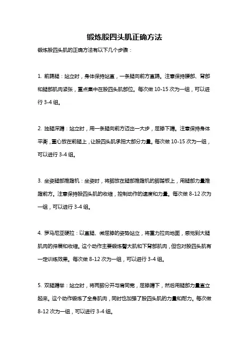 锻炼股四头肌正确方法