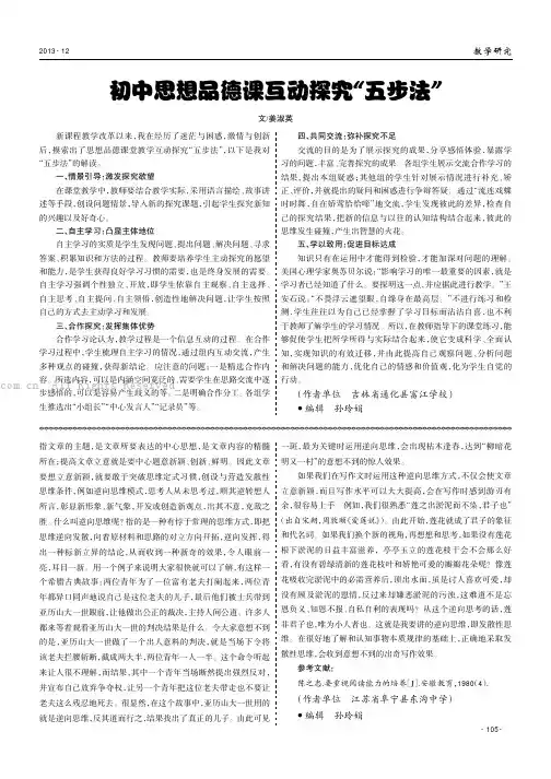 初中思想品德课互动探究“五步法”