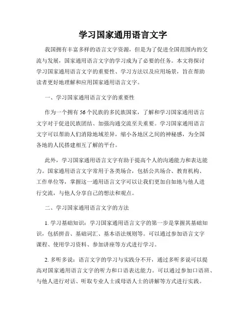 学习国家通用语言文字