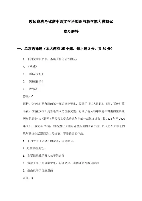 高中语文教师资格考试学科知识与教学能力模拟试卷及解答
