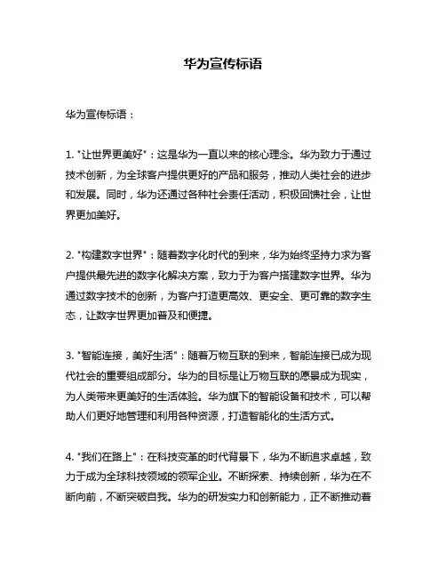 华为宣传标语