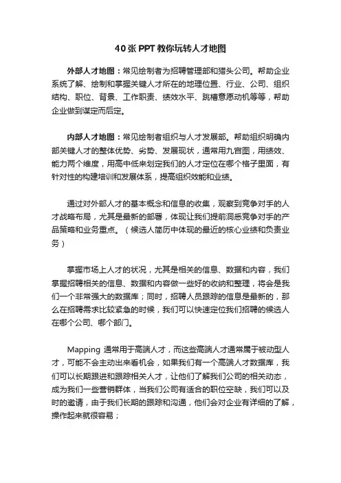 40张PPT教你玩转人才地图