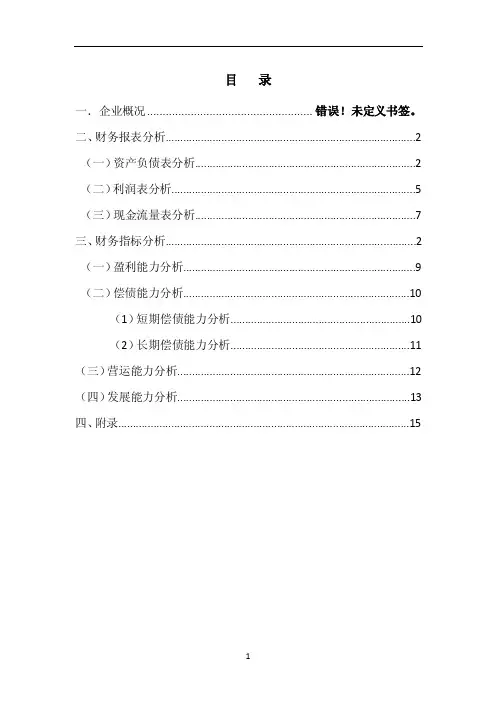 上市公司财务报表分析