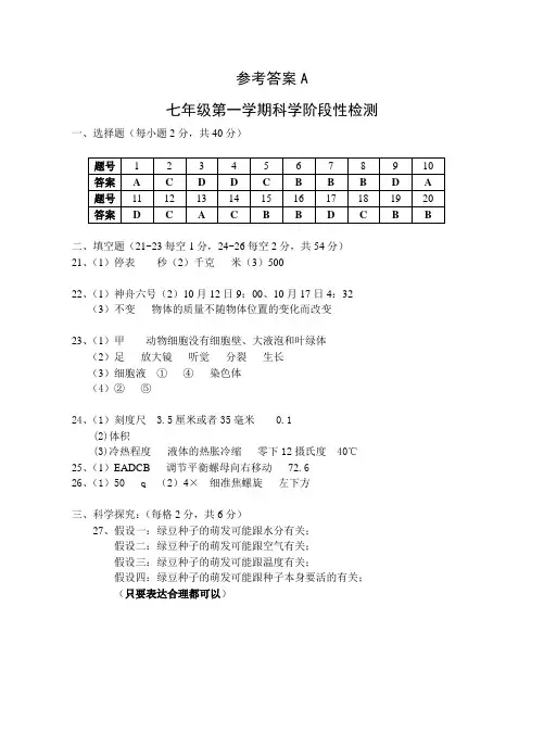 七年级科学月考