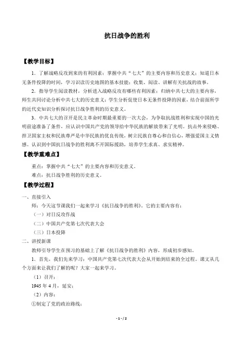 抗日战争的胜利优秀教案