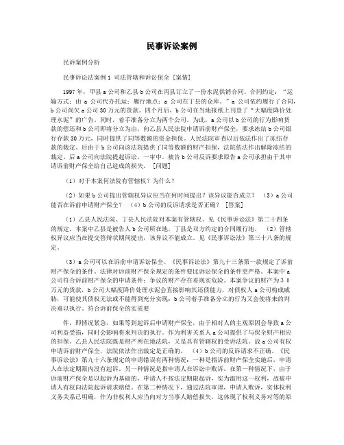 民事诉讼案例