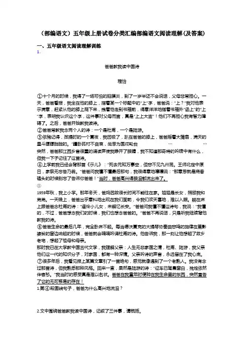 五年级(部编语文)五年级上册试卷分类汇编部编语文阅读理解(及答案)
