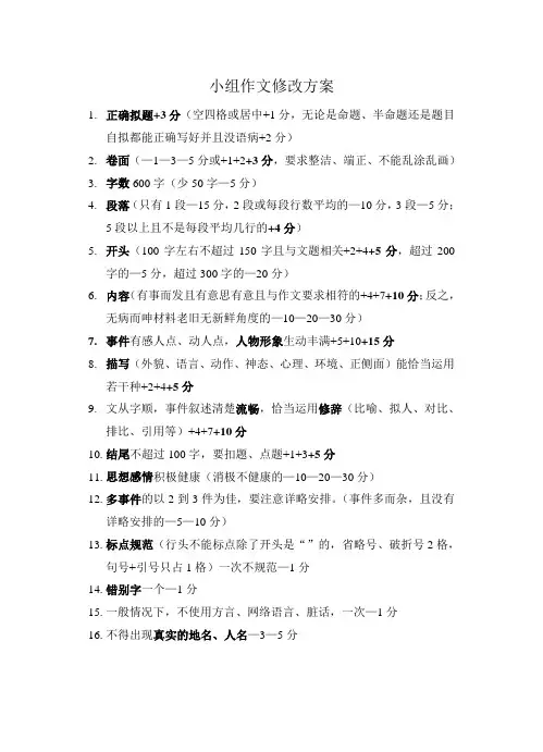 小组作文修改方案