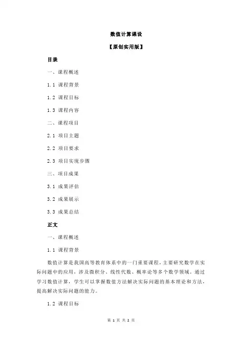 数值计算课设
