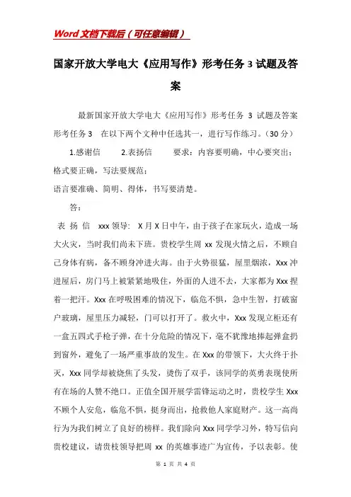 国家开放大学电大《应用写作》形考任务3试题及答案