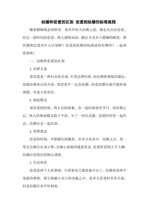 结婚和恋爱的区别 恋爱到结婚的标准流程