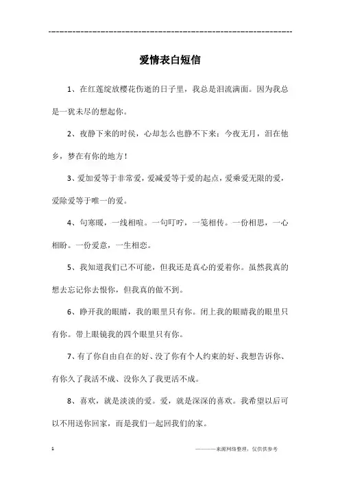 爱情表白短信