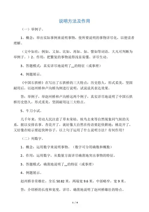 小学语文说明方法及作用