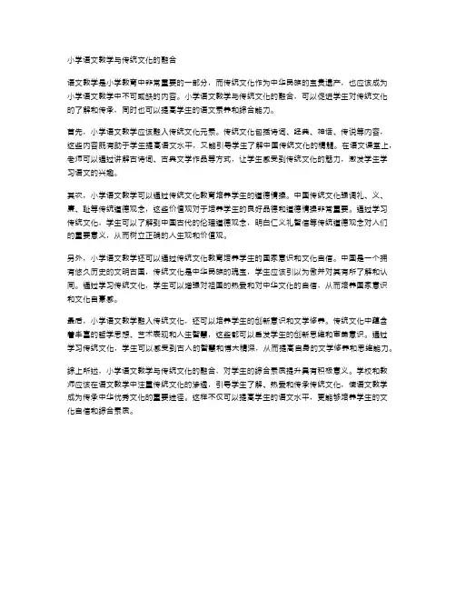 小学语文教学与传统文化的融合