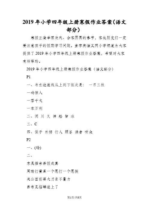 小学四年级上册寒假作业答案(语文部分)