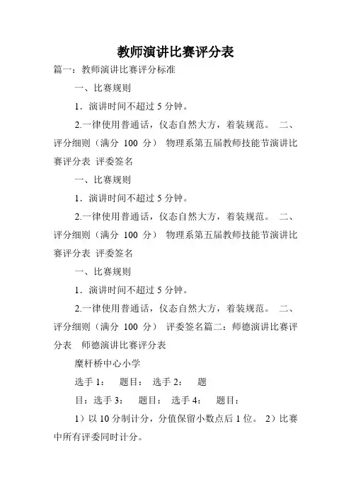 教师演讲比赛评分表.doc