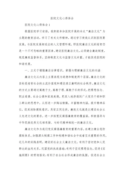医院文化心得体会