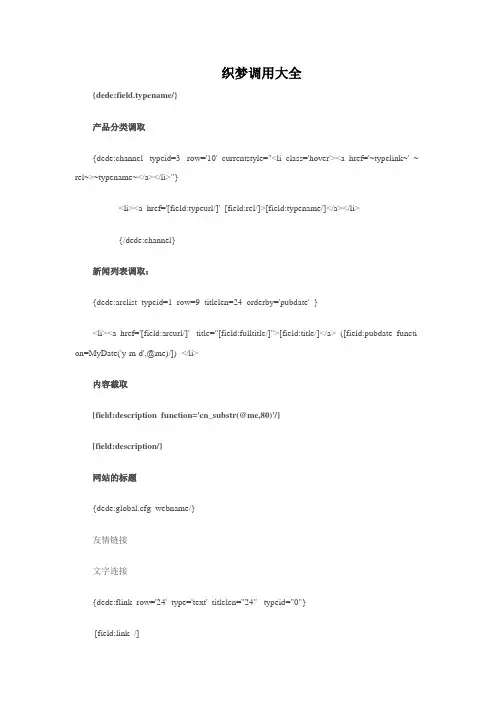 织梦调用大全
