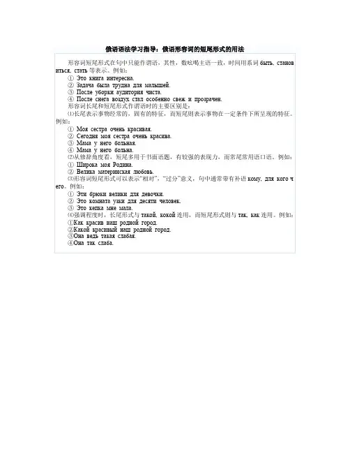 俄语语法学习指导：俄语形容词的短尾形式的用法