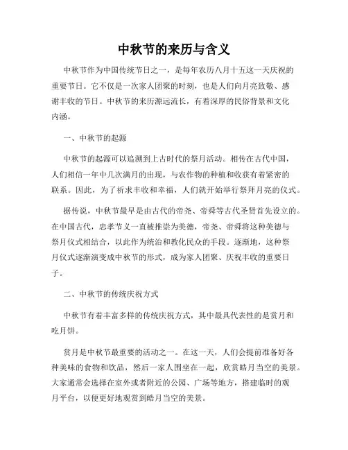 中秋节的来历与含义