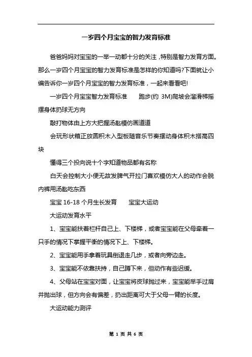 一岁四个月宝宝的智力发育标准