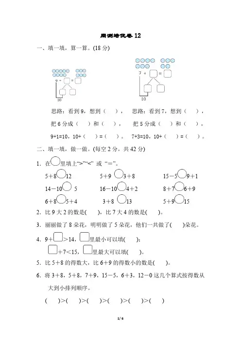 苏教版小学数学一年级上册第十单元培优试题及答案