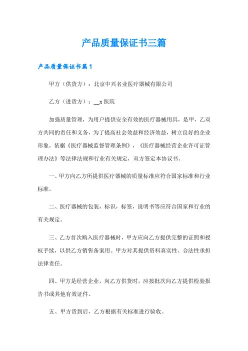 (模板)产品质量保证书三篇
