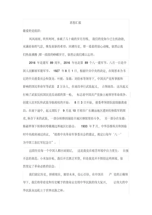 2016年9月思想汇报1500字