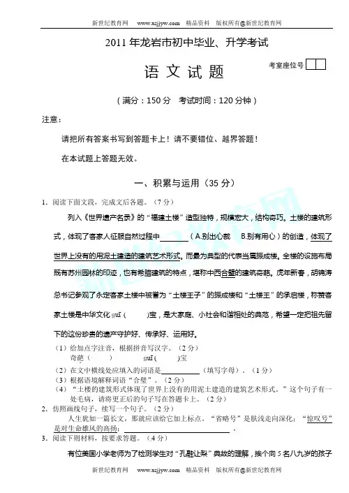 2011年全国中考语文真题试卷精选(55套)-50