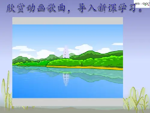 部编本二年级上册语文18古诗二首夜宿山寺敕勒歌(动画版)