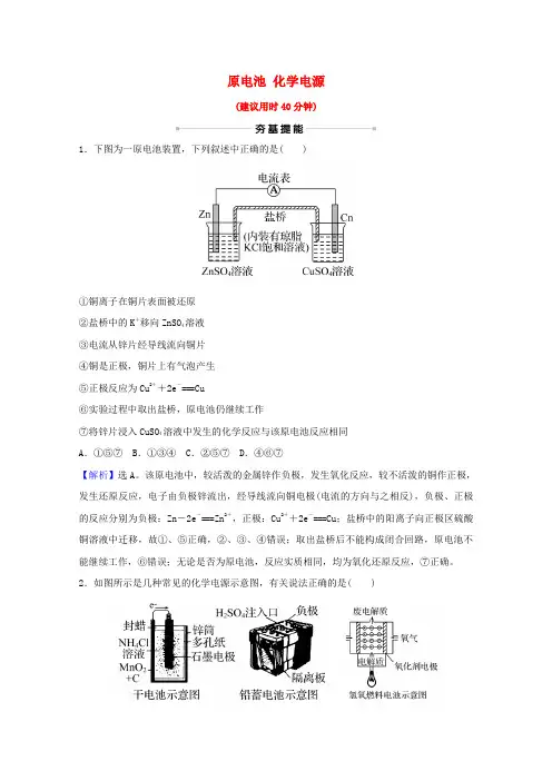 作业二十一原电池化学电源