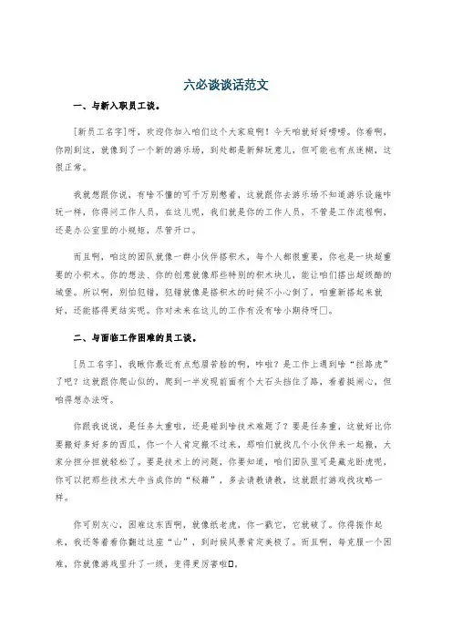 六必谈谈话范文