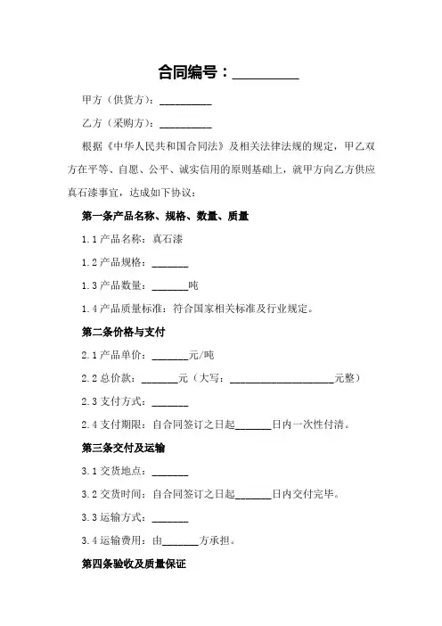 真石漆购销合同12024年