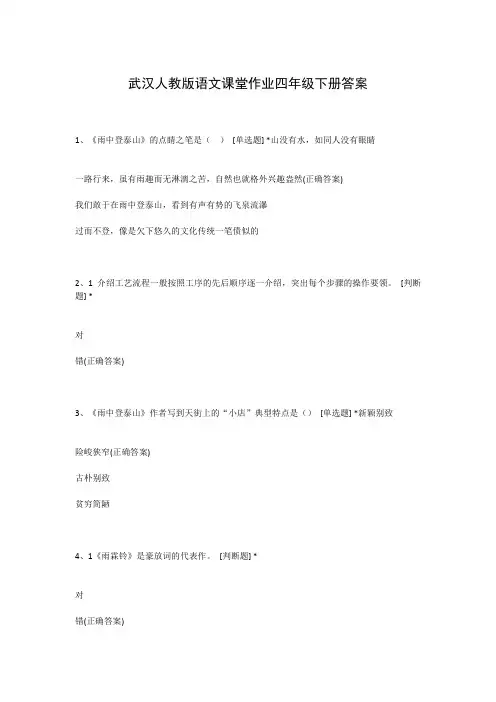武汉人教版语文课堂作业四年级下册答案