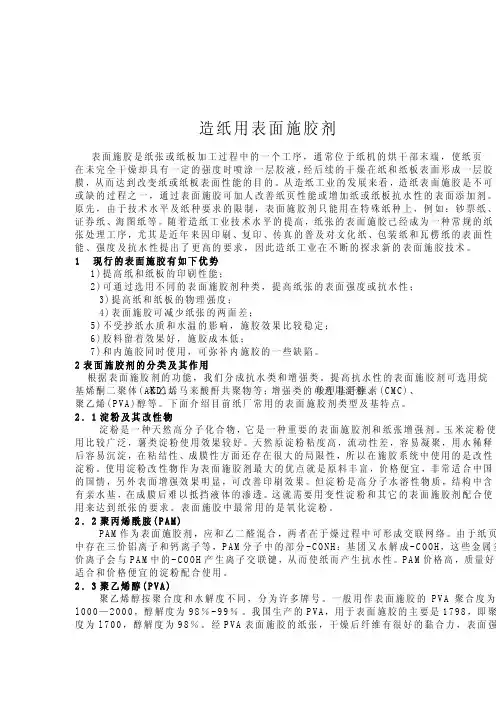 造纸表面施胶剂的种类和应用