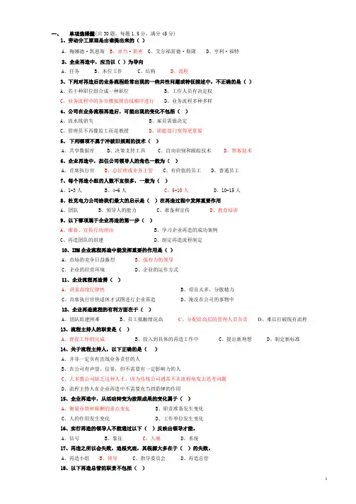 企业再造模拟考试试卷