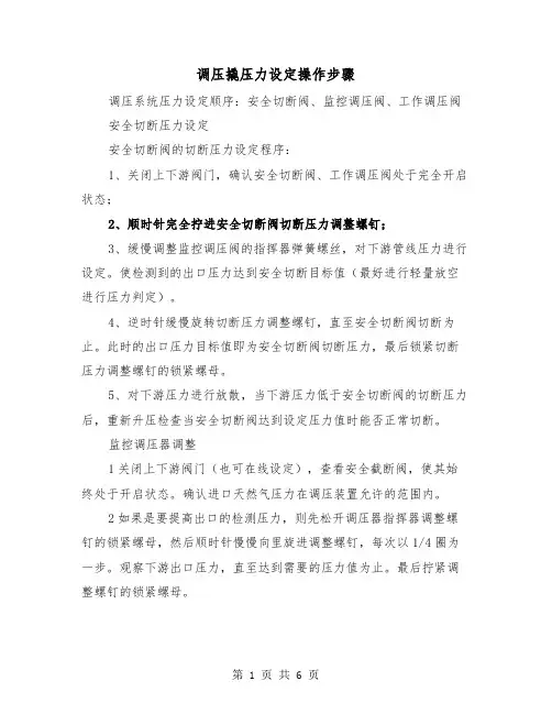 调压撬压力设定操作步骤(2篇)