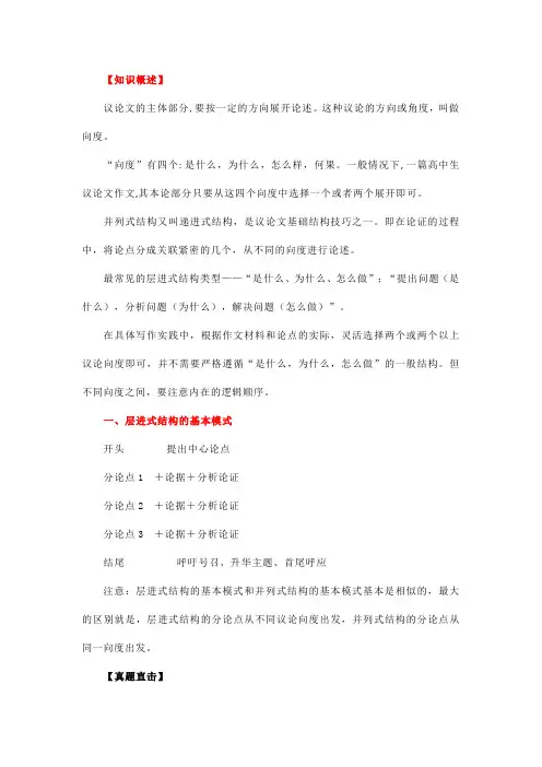 层进式议论文写作指导
