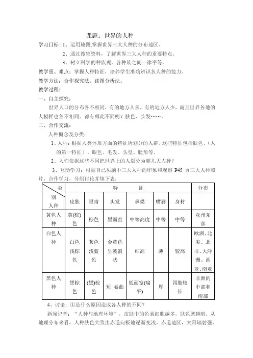 七年级地理“世界的人种”教案