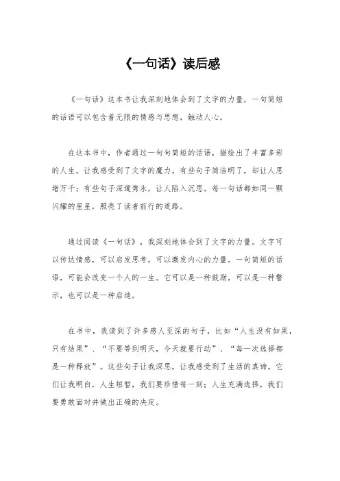 《一句话》读后感