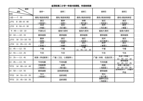 课程 作息时间表模板