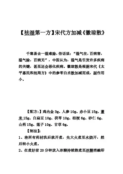〖祛湿第一方〗宋代方加减《徽琼散》