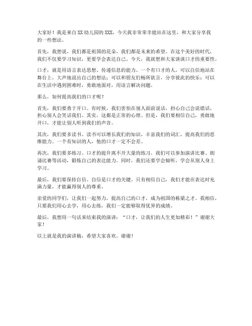 低龄幼儿口才演讲稿范文