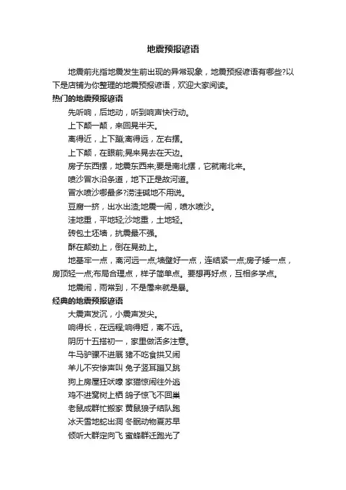 地震预报谚语