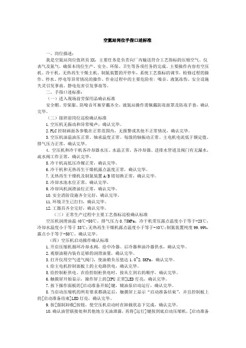 空氮站岗位手指口述标准