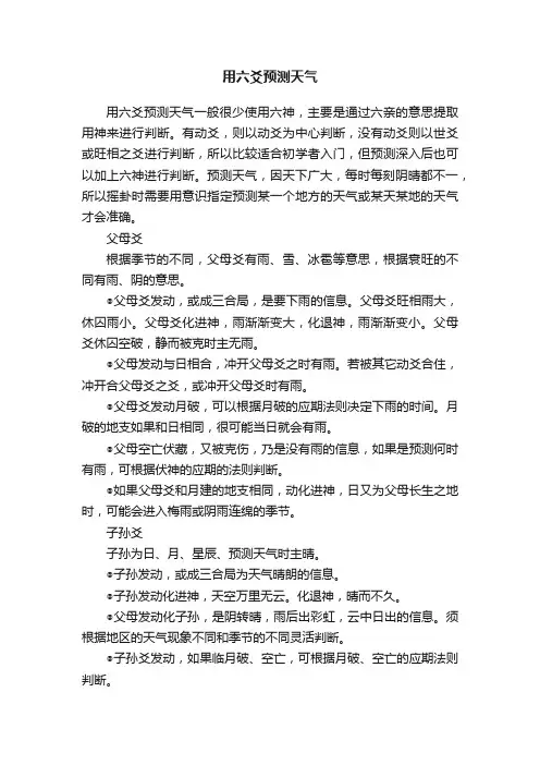 用六爻预测天气