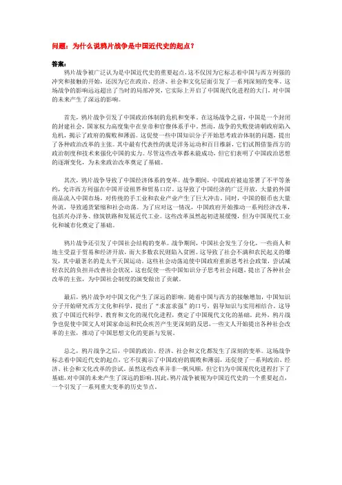 为什么说鸦片战争是中国近代史的起点？