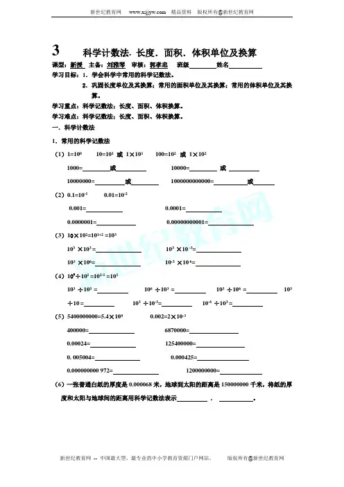 科学计数法. 长度.面积.体积单位及换算