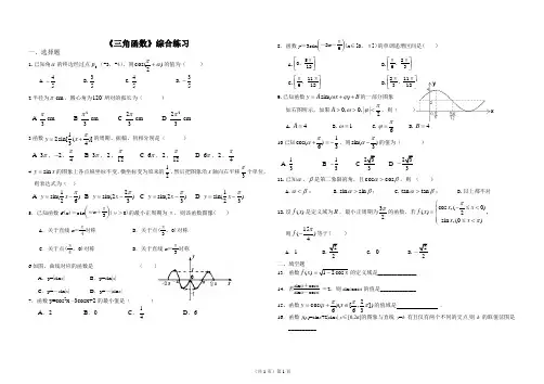高中数学必修5测试题(中等程度)