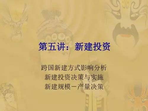 国际投资学-国-5